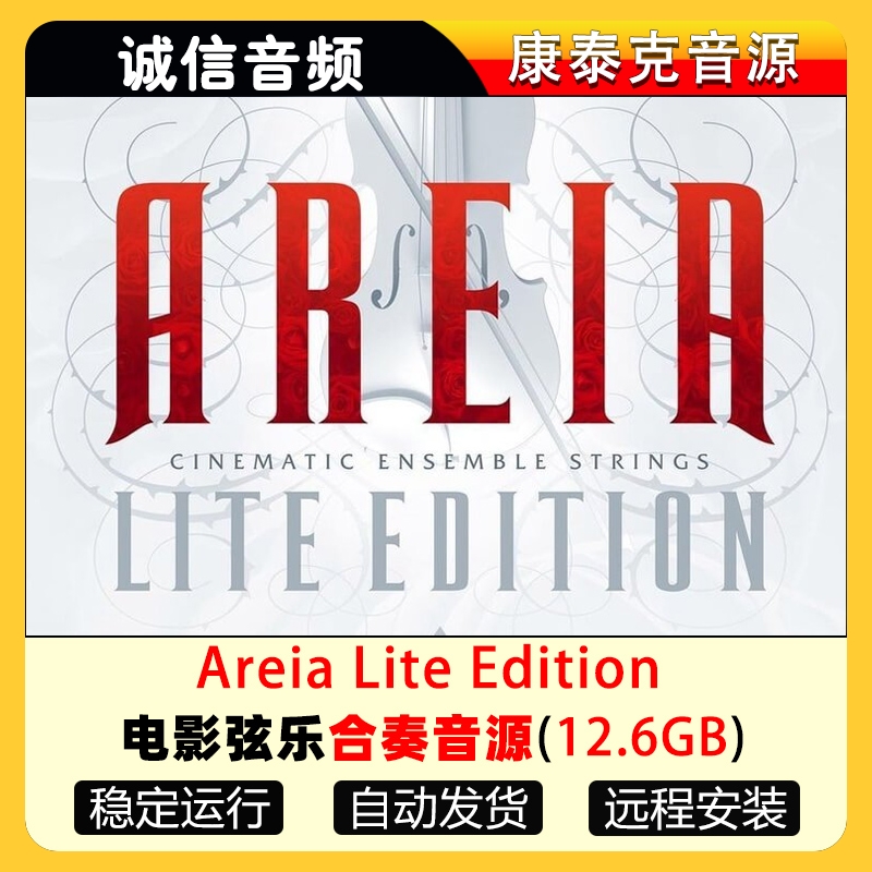 影视弦乐合奏音源-Audio Imperia Areia Lite Edition康泰克音源