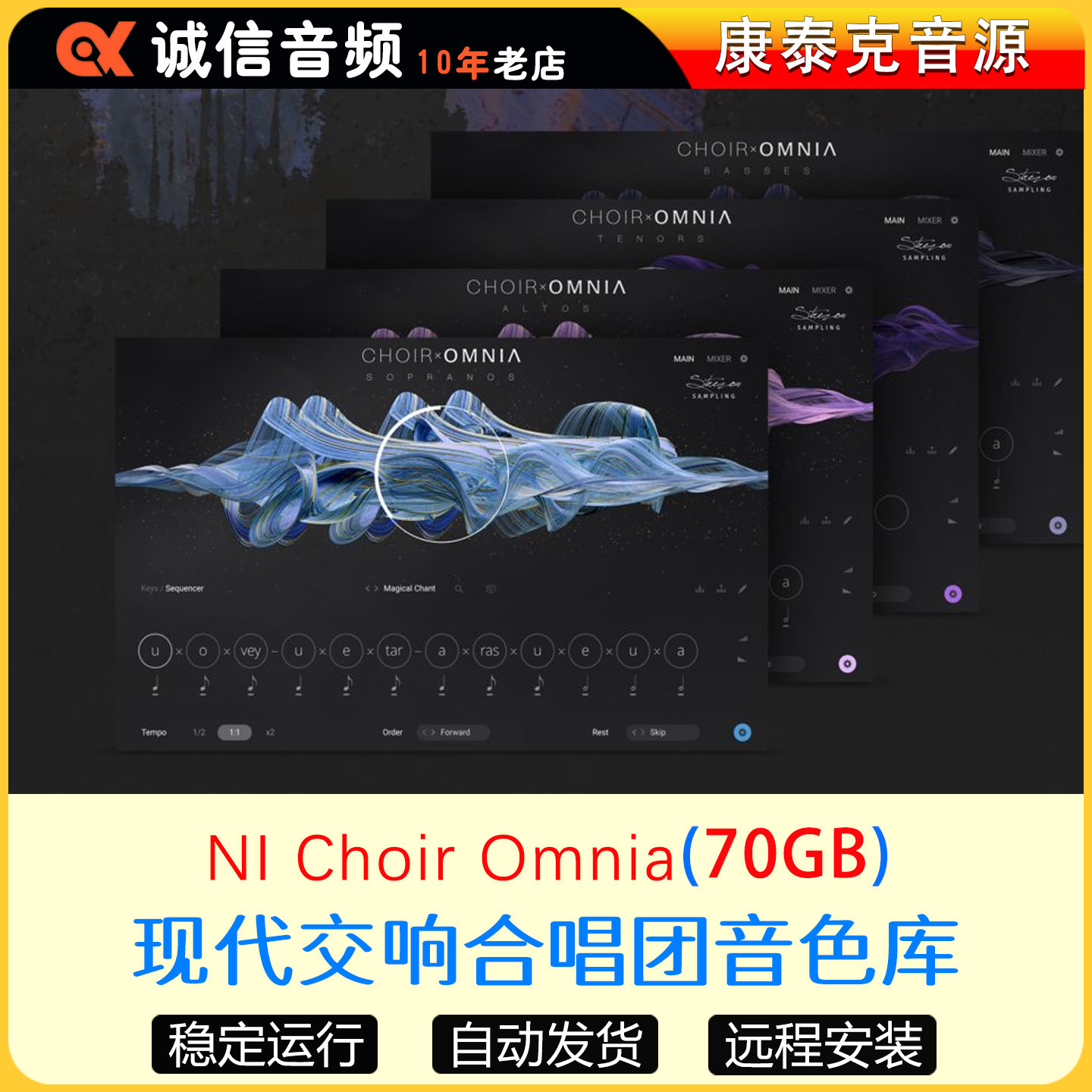 现代人声交响合唱团音色库Choir Omnia康泰克音源
