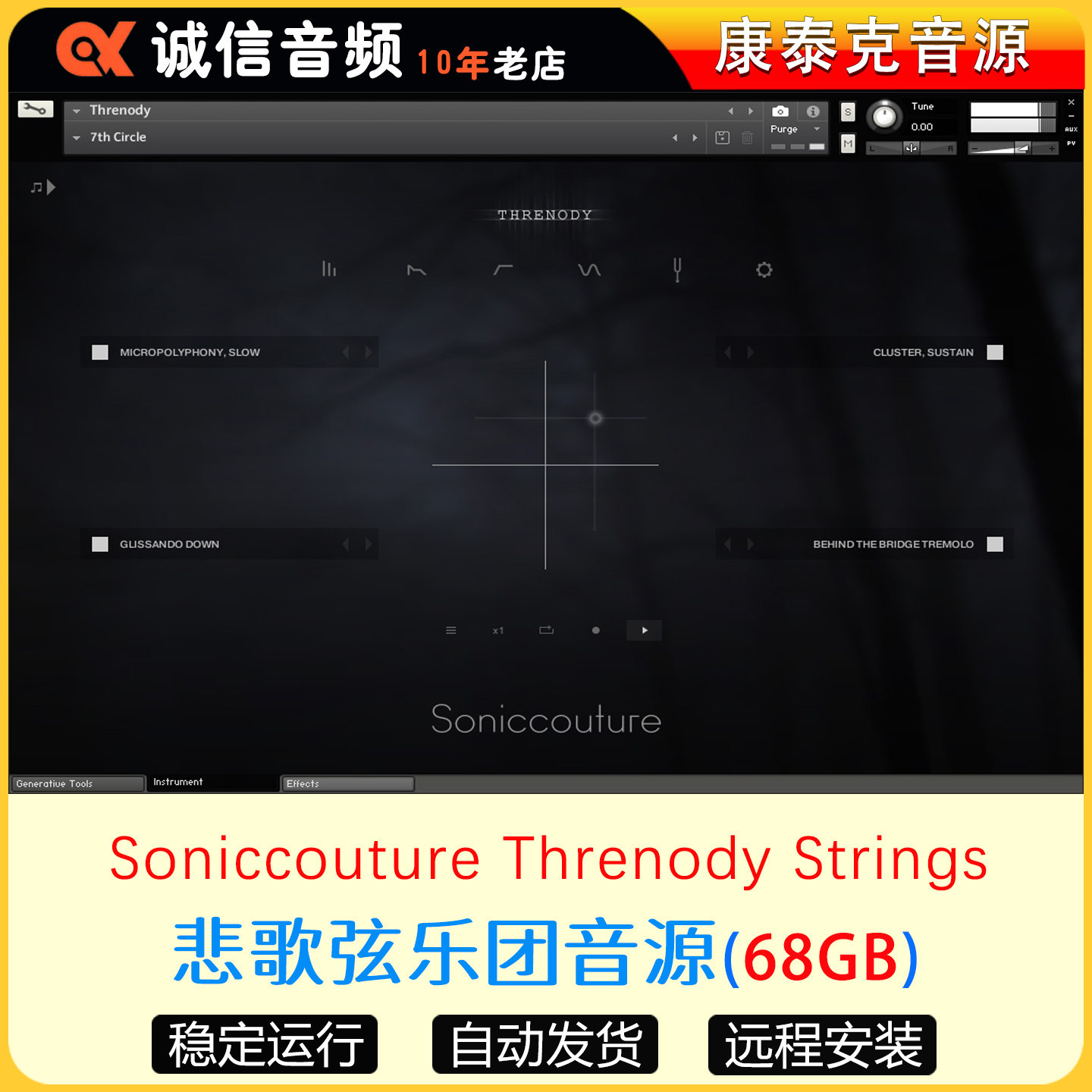 悲歌弦乐团音源Soniccouture Threnody Strings康泰克音源