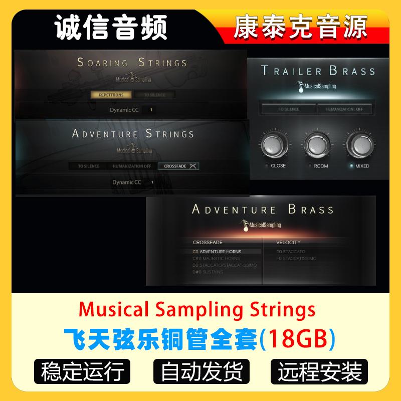 4套飞天弦乐铜管全套音源Musical Sampling Soaring Strings音源