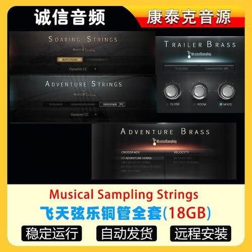 4套飞天弦乐铜管全套音源Musical Sampling Soaring Strings音源