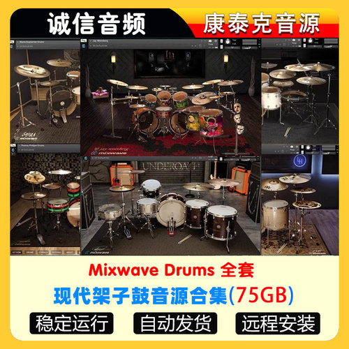 11套Mixwave Drums现代架子鼓音源合集Luke Holland/Tony/Gojira