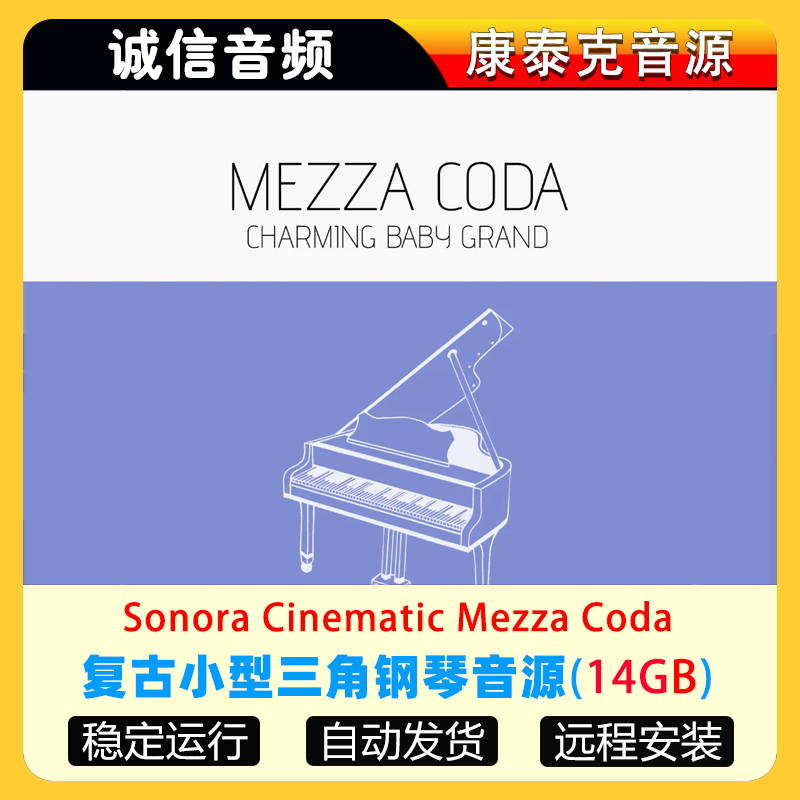 复古小型三角钢琴音源Sonora Cinematic Mezza Coda康泰克音源