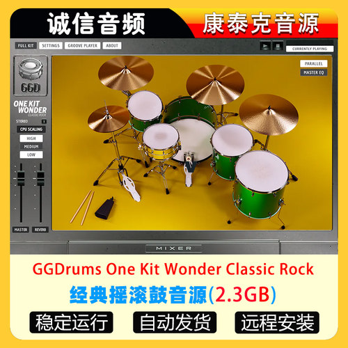 经典摇滚鼓Getgood Drums One Kit Wonder Classic Rock