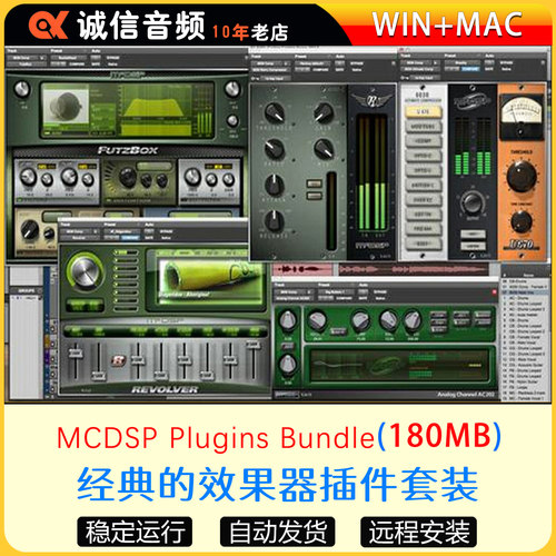MCDSP经典的效果器插件套压缩器均衡器混响母带后期混音VST效果器