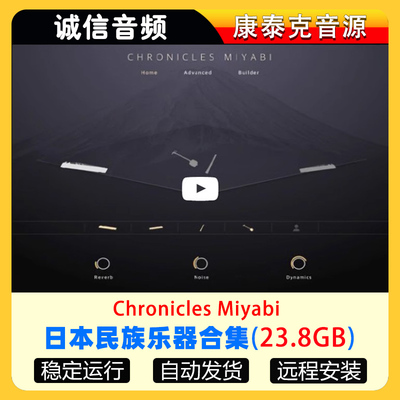 日本民族乐器合集古筝 三味线 尺八乐器音源-Chronicles Miyabi