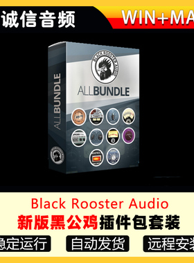新版黑公鸡插件包套装Black Rooster Audio Plugin Pack PC/MAC