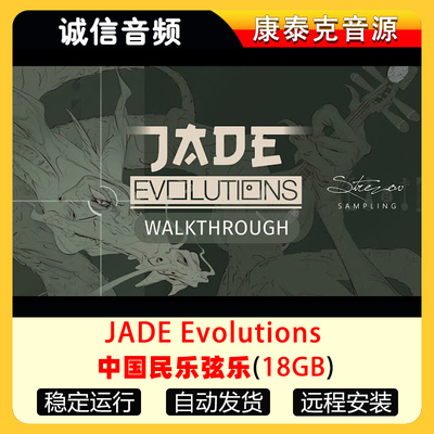 中国管弦乐音源Strezov Sampling JADE Evolutions 康泰克音源