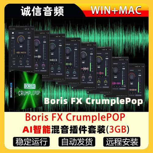 AI智能混音插件套装-Boris FX CrumplePop Pro WiN-MAC