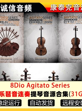 8Dio Agitato Sordino Strings弦乐琶音连奏大中小提琴康泰克音源
