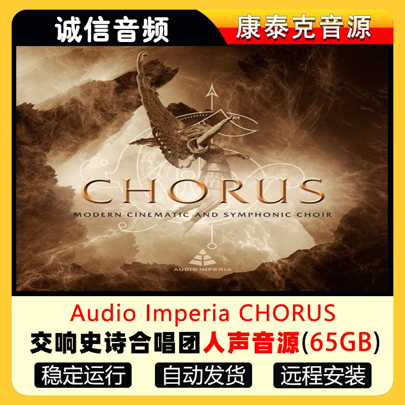 交响史诗合唱团男女人声音源Audio Imperia CHORUS
