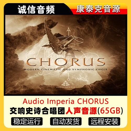 交响史诗合唱团男女人声音源Audio Imperia CHORUS