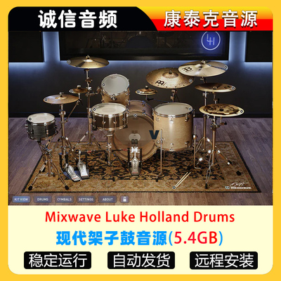 现代架子鼓音源Mixwave Luke Holland Drums康泰克音源