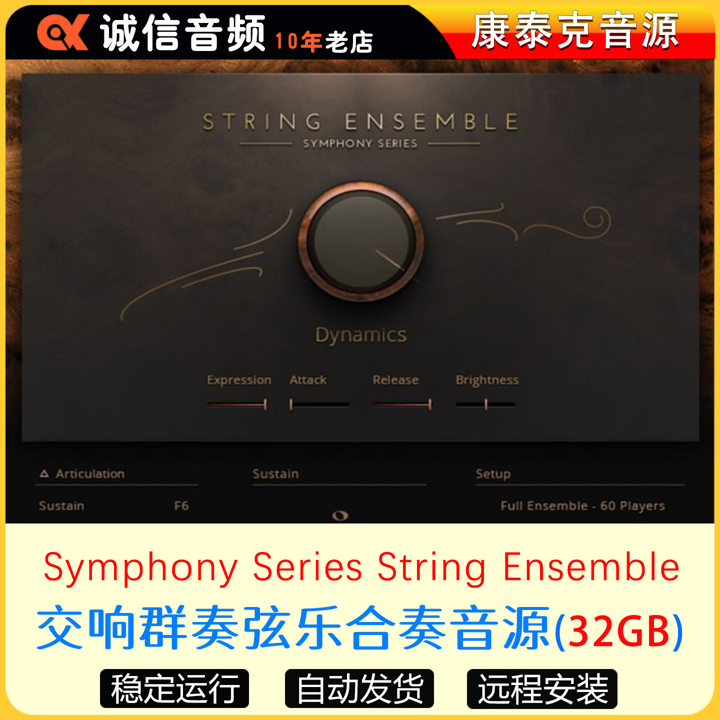 交响群奏弦乐合奏Symphony Series String Ensemble康泰克音源 - 实物图