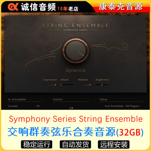 交响群奏弦乐合奏Symphony Series String Ensemble康泰克音源