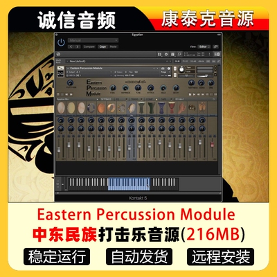 中东民族打击乐音源Eastern Percussion Module音源