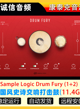 中国风史诗交响打击鼓Sample Logic Drum Fury1+2鼓之怒电影音源