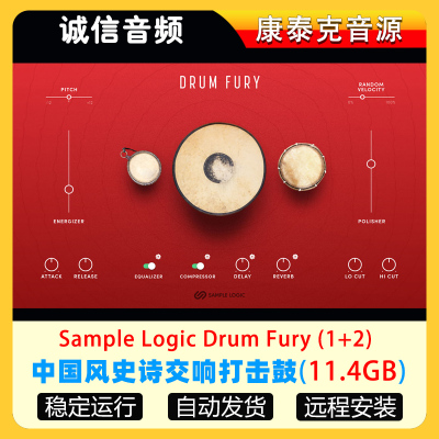 中国风史诗交响打击鼓Sample Logic Drum Fury1+2鼓之怒电影音源