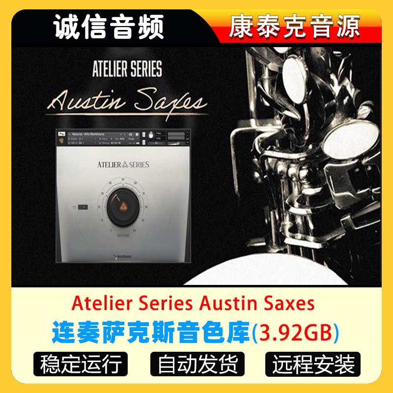 连奏萨克斯音色库Musical Sampling Atelier Series Austin Saxes