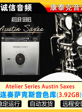 连奏萨克斯音色库Musical Sampling Atelier Series Austin Saxes