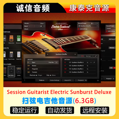 扫弦电吉他音源Session Guitarist Electric Sunburst Deluxe