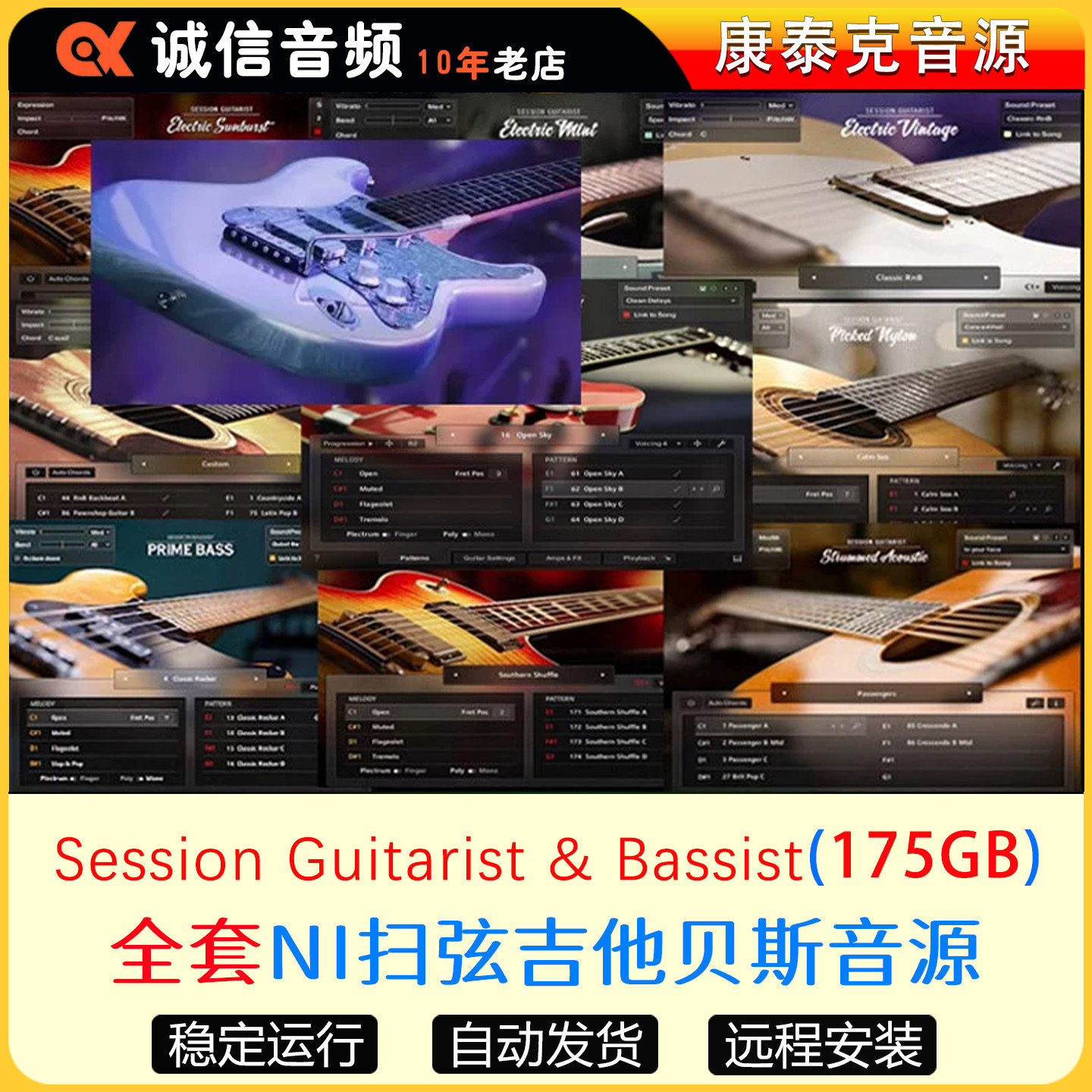 18件套Session Guitarist全套扫弦吉他贝斯电|木吉他2026软音源