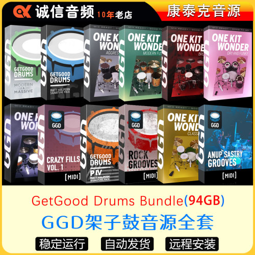 15套GetGood Drums摇滚架子鼓音源全套音色编曲音源合集 音源
