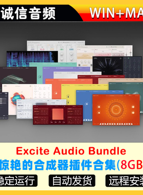 Excite Audio系列合成器完整合集Complete Collection Bundle