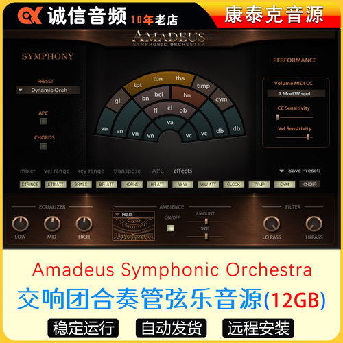 交响团合奏管弦乐音源Amadeus Symphonic Orchestra康泰克音源