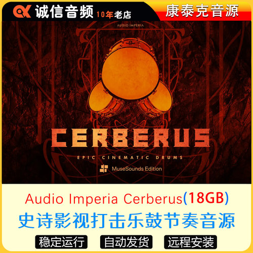 史诗影视打击乐鼓节奏配乐音源Audio Imperia Cerberus康泰克音源
