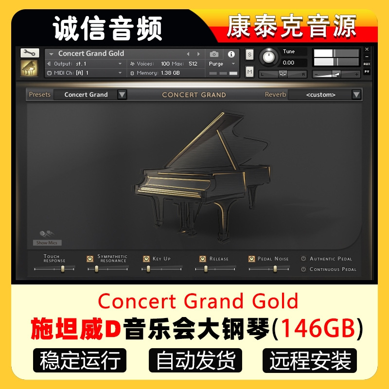 施坦威D音乐会大钢琴音源Production Voices Concert Grand Gold