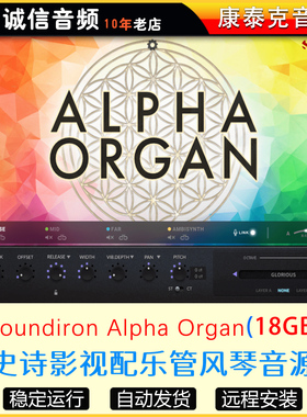 史诗影视配乐管风琴音源Soundiron Alpha Organ康泰克音源