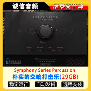 Symphony Series Percussion 交响打击乐音源康泰克音源