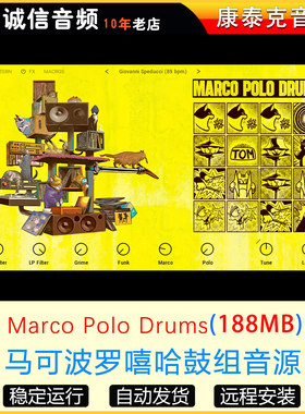 马可波罗嘻哈鼓组音源Marco Polo Drums 康泰克音源