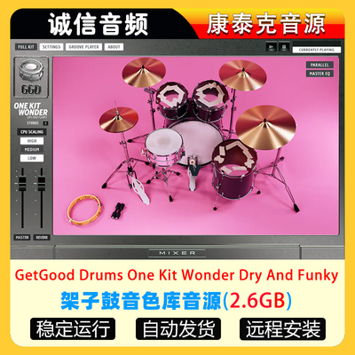 架子鼓音色库Getgood Drums One Kit Wonder Dry And Funky