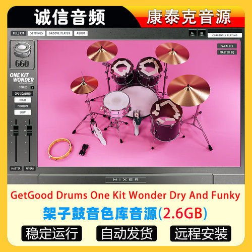 架子鼓音色库Getgood Drums One Kit Wonder Dry And Funky
