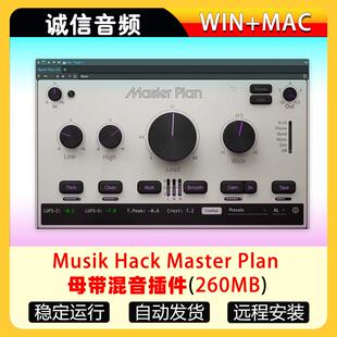母带混音插件-Musik Hack Master Plan WIN-MAC