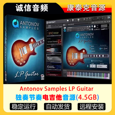 独奏节奏电吉他音源 Antonov Samples LP Guitar