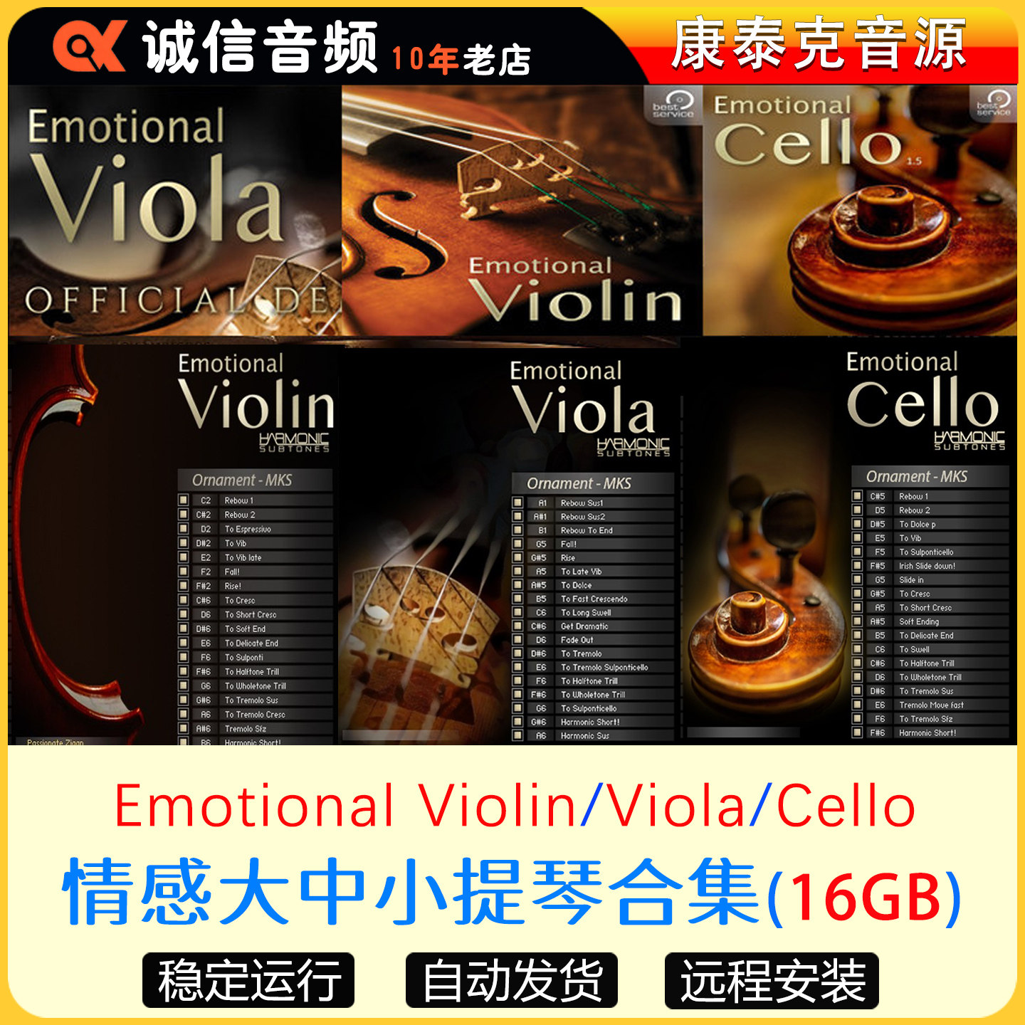 3套Emotional Violin Viola Cello情感大中小提琴音色编曲音源