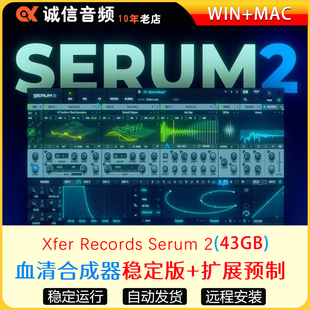 2026新版Xfer serum 2血清合成器插件电子电音制作+扩展WIN-MAC