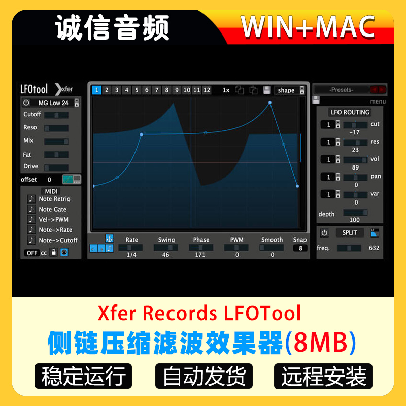 侧链压缩滤波效果器Xfer Records LFOTool WiN-MAC