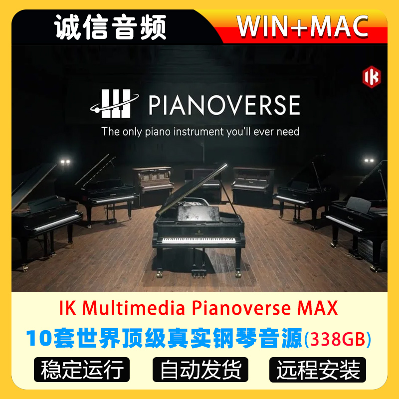 10套完整世界S级真实钢琴音源IK Multimedia Pianoverse WIN+MAC