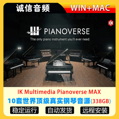 10套完整世界S级真实钢琴音源IK Multimedia Pianoverse WIN+MAC