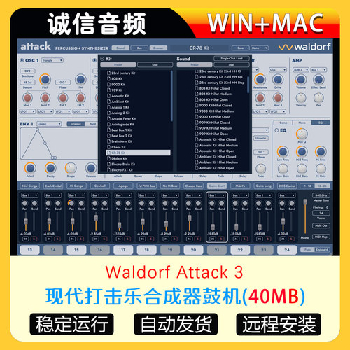 现代打击乐合成器鼓机Waldorf Attack 3 WIN+MAC