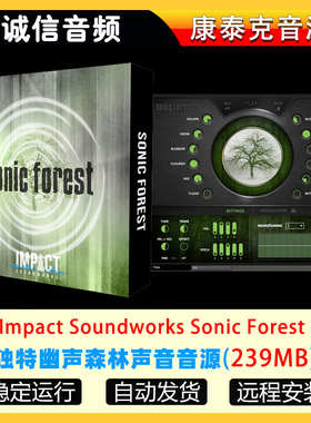 独特幽声森林声音音源Impact Soundworks Sonic Forest康泰克音源
