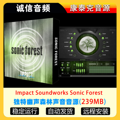 独特幽声森林声音音源Impact Soundworks Sonic Forest康泰克音源