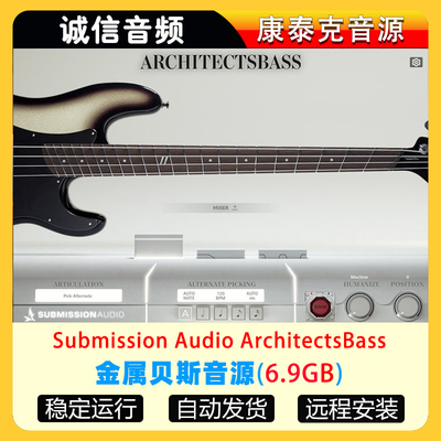 金属贝斯音源Submission Audio ArchitectsBass 康泰克音源