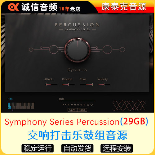 Symphony Series Percussion交响打击乐鼓组音源康泰克音源