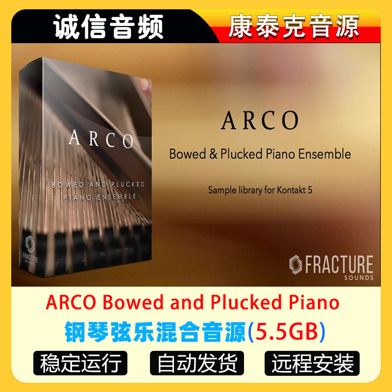 钢琴弦乐混合音源 Fracture Sounds ARCO Bowed and Plucked