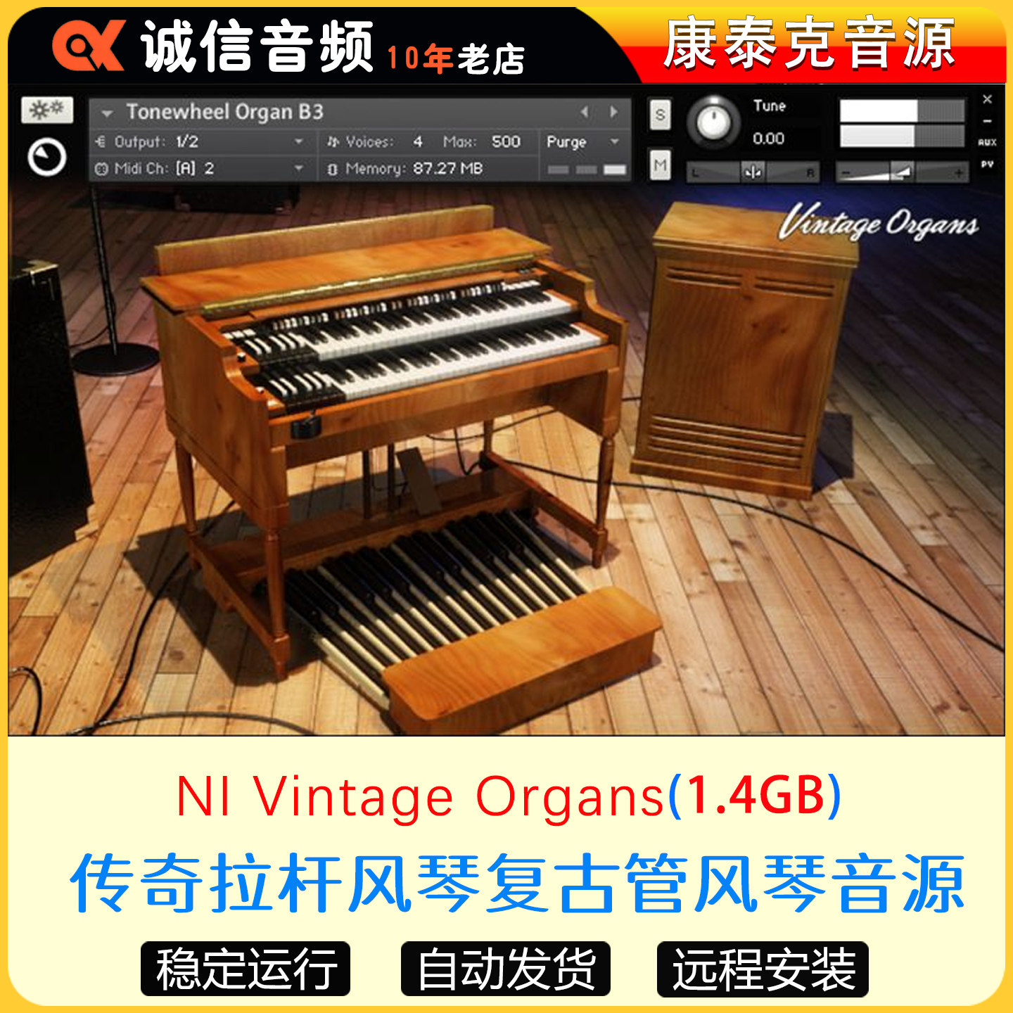 传奇的拉杆风琴复古管风琴NI Vintage Organs康泰克音源